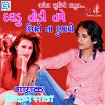 Daldu Todi Tame Dilna Dubhavo