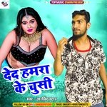 Ded Hamara Ke Chusi (Bhojpuri)