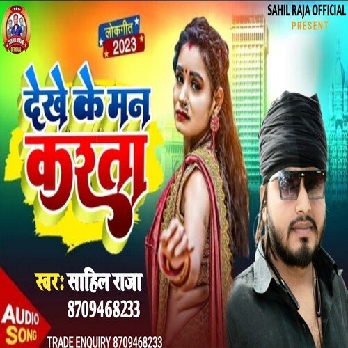 Dekhe Ke Man Karata