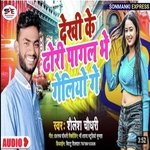 Dekhi ke dhori pagal bhe geliyau ge (Maithili)