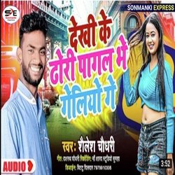 Dekhi ke dhori pagal bhe geliyau ge (Maithili)