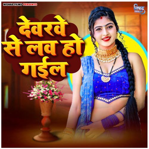 Dewarave Se Love Ho Gail