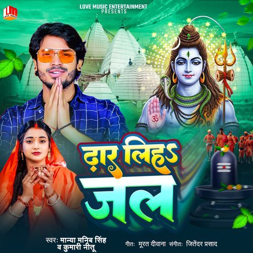 Dhar Liha Jal