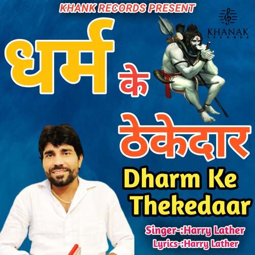 Dharm Ke Thekedaar