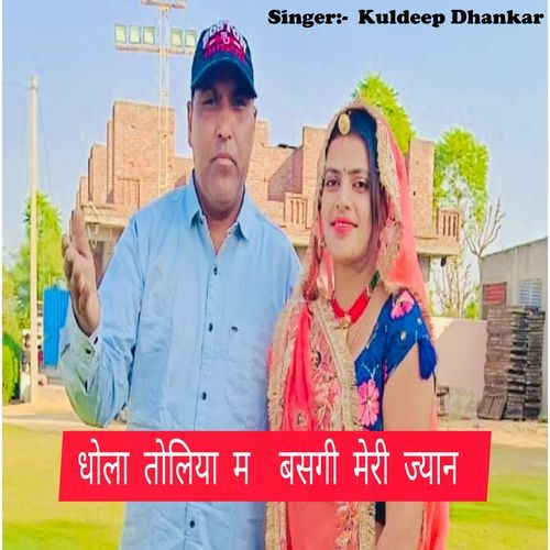 Dhola Toliya Ma Basgi Meri Jyan