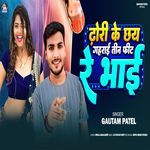 Dhori Ke Chhai Gaharai Tin Feet Re Bhai