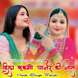Dil Fukgo Carjar Ki Jat