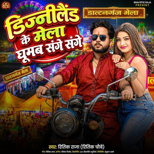 Disneyland Ke Mela Ghumab Sange Sange