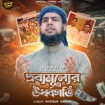 Drobbomuller Urdhogoti