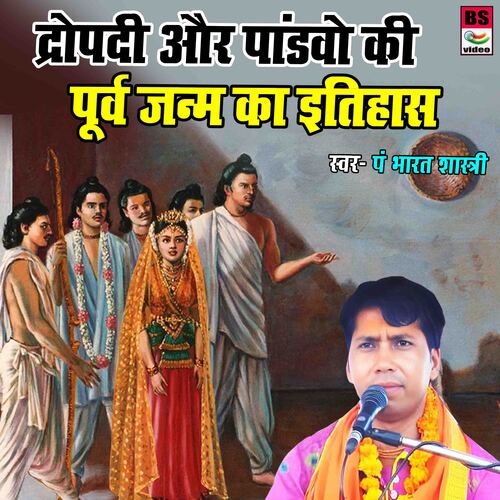 Dropadi Aur Pandav Ki Poorv Janm Ka Itihas