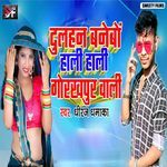 Dulhan Banebo Hali Hali Gorakhpur Bali