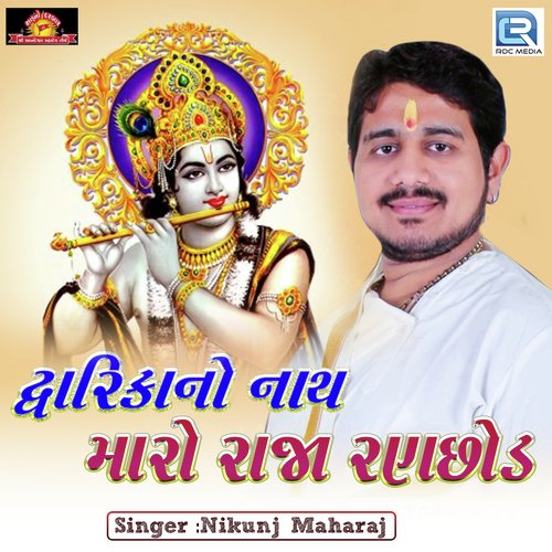 Dwarka No Nath Maro Raja Ranchhod_poster_image