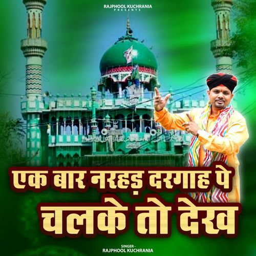 Ek Bar Narad Dargah Pe Chal Ke to Dekh