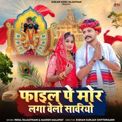 File Pe Mor Laga Velo Sanwriyo