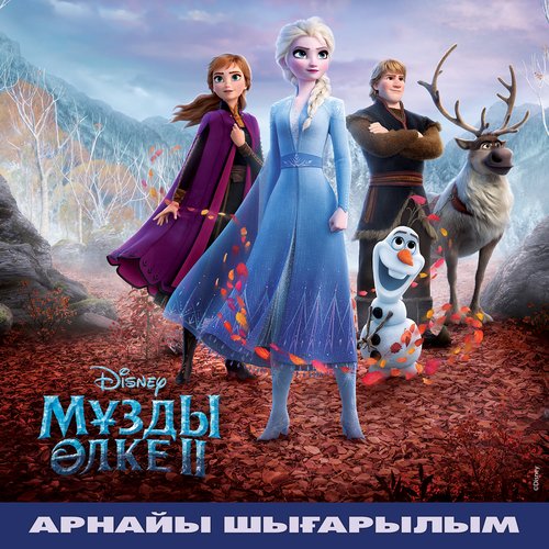 Sisters (From "Frozen 2"/Score) cover art