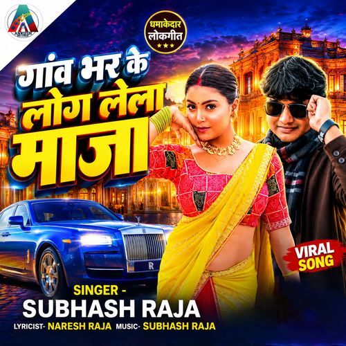 Ganv Bhar Ke Log Lela Maza