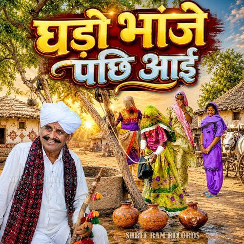 Banali Mujho Nath