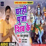 Gharhi Pooja Shiv Ke (Bhojpuri)