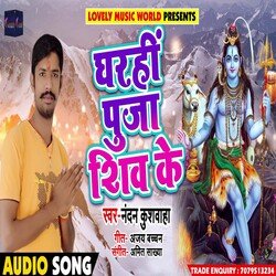 Gharhi Pooja Shiv Ke (Bhojpuri)
