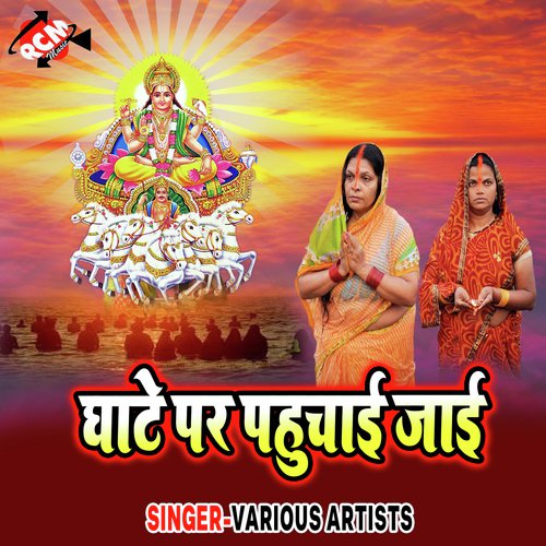 Katik Mas Hola Chhath Maiya Ke Pujnwa