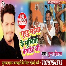 Guddu Bhaiya Ke Mukhiya Baneeh Jee