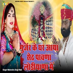Gurjar Ke Ghar Aaya Seth Pavna Lodiyana Me