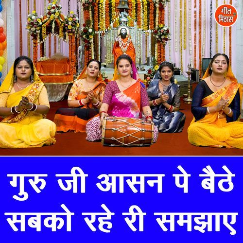 Guru Ji Aasan Pe Baithe Sabko Rahe Ri Samjhaye