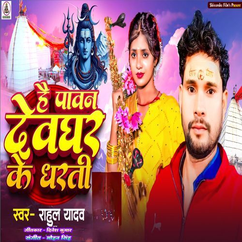 Hai Pawan Dewghar Ke Dharti