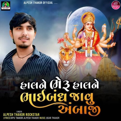 Halne Bheru Halne Bhai Bandh Javu Ambaji