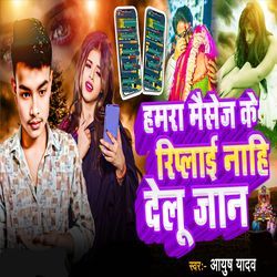 Hamra Message Ke Riplay Nahi Delu Jaan