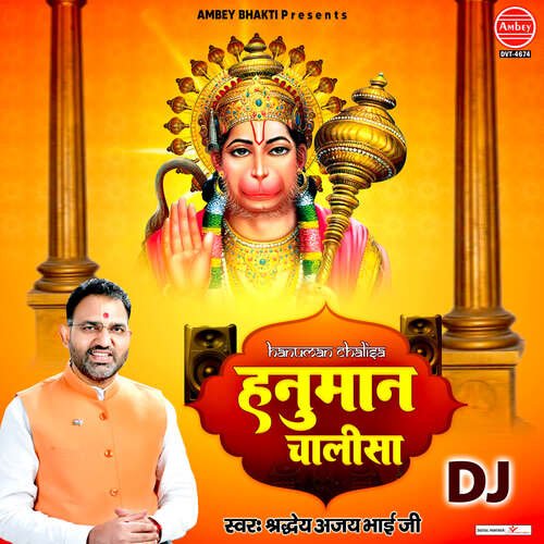 Hanuman Chalisa (DJ)