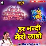 Har Nandi Mero Lado