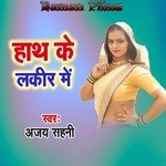 Hath Ke Lakir Me