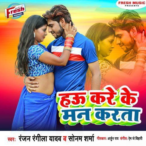 Hau Kare Ke Man Karata