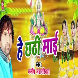 Hey Chhathi Mai