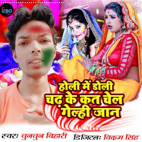 Holi Me Doli Chadh Ke Kat Chel Gelhi Jan