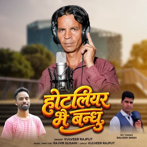 Hotelier bhai bandhu