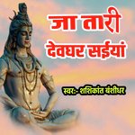 Ja Tary Devghar Saiya