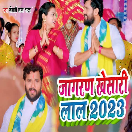 Jaagaran Khesari Lal 2023