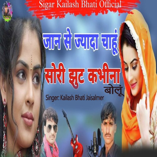 Jaan Se Jyada Chahun Chhori Jhut Kabhi Na Bolu - Song Download from ...