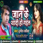 Jaan ke Shaadi ho Gaiel