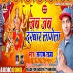 Jab jab darbar lagela