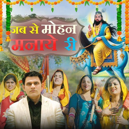 Jabse Mohan Manay Ri
