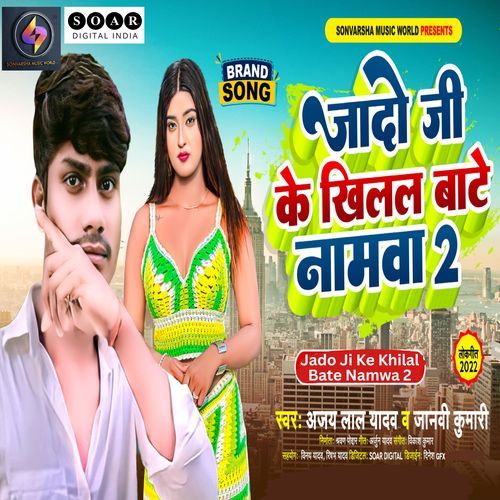 Yadav Ji Ke Namwa cover art