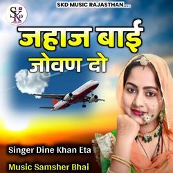 Jahaaj Baee Joven Do