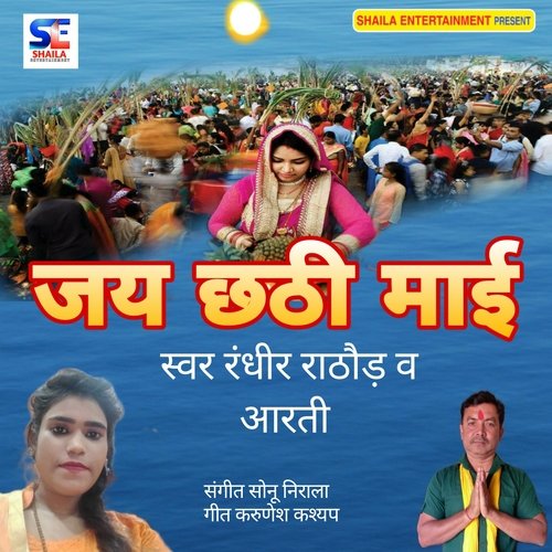Jai Chhathi Mai