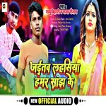 Jaitau Lahasiya Hamar Sanjh Ke (Maghi)