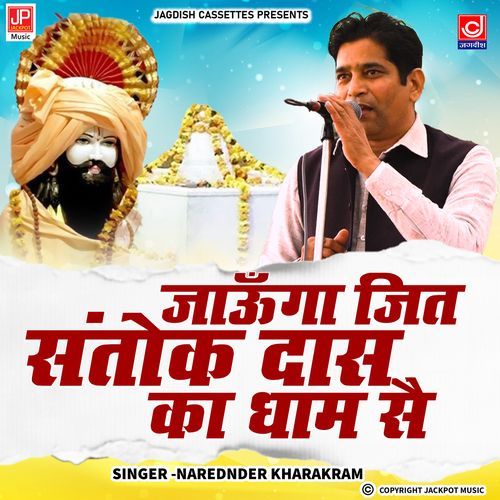 Jaunga Jit Santok Dash Ka Dham Se | Samadh | Ragni
