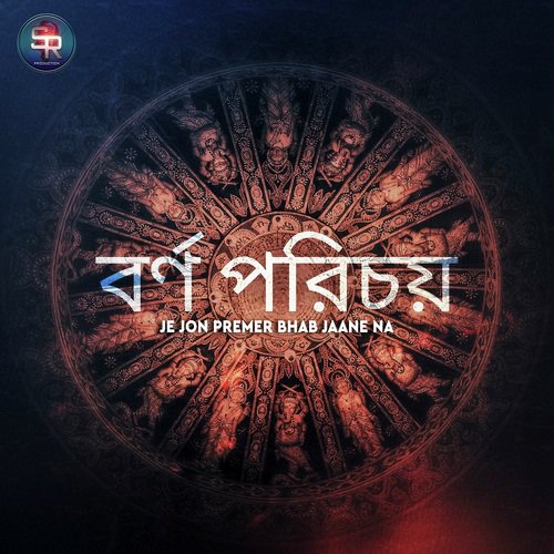 Aneek Chattaraj (Barno Porichoy)