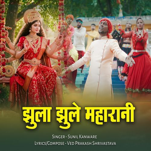 Jhula Jhule Maharani